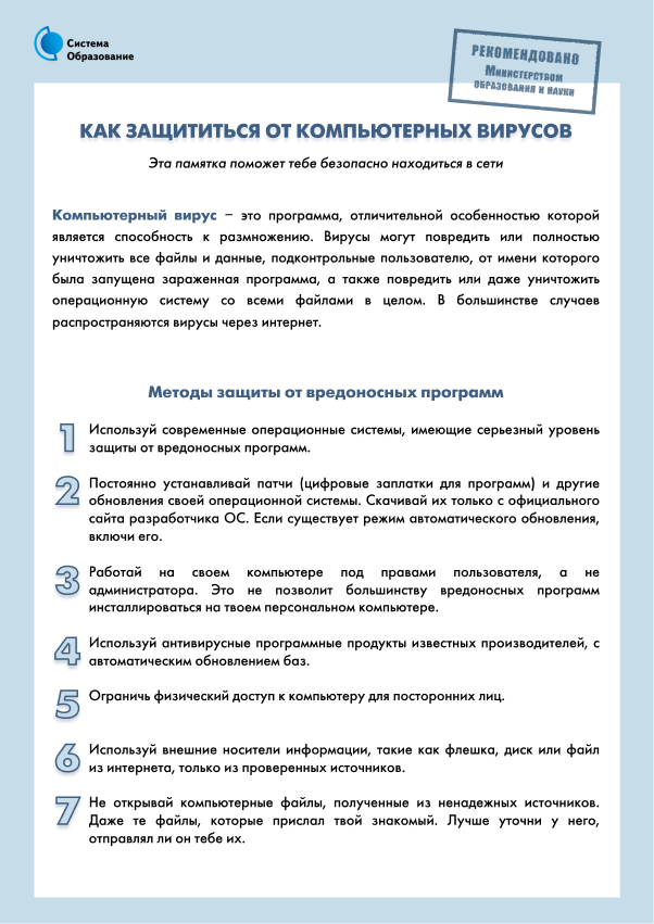 http://classlic1.ru/system/files/pamyatka_infobez_deti-01.png