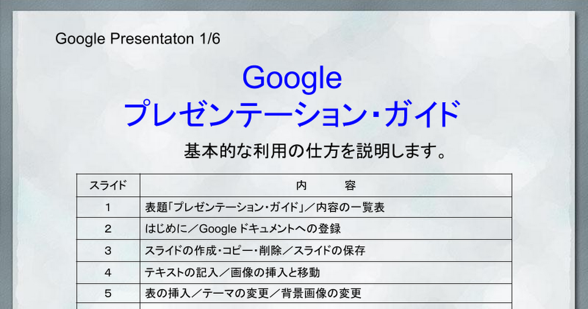プレゼンテーション ガイド Google Slides