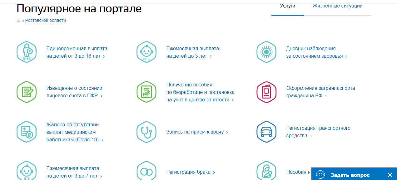 Региональные выплаты через госуслуги