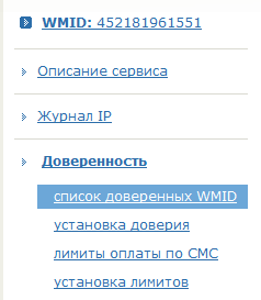 Безопасность WebMoney