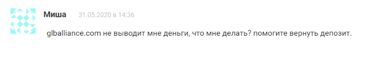 Объективный обзор деятельности брокера Global Alliance с отзывами клиентов