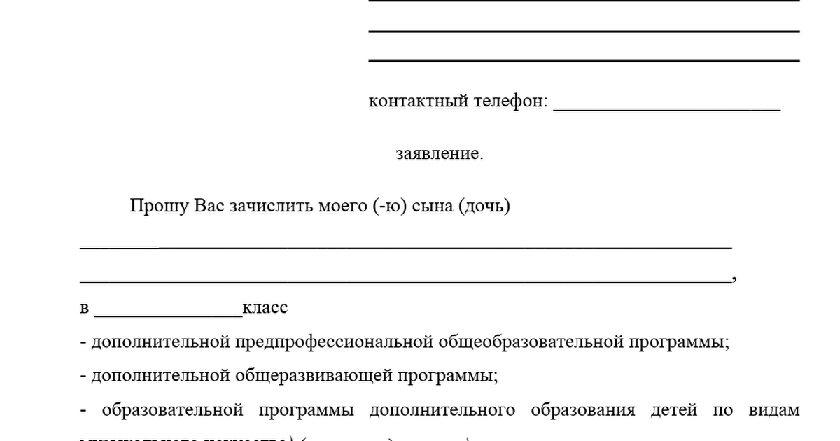 Подать заявление в школу в электронном