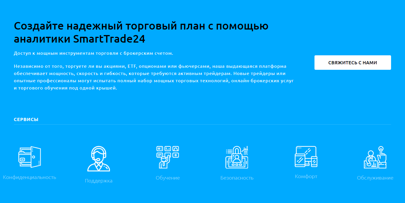 Обзор брокера SmartTrade24: торговые предложения и отзывы трейдеров
