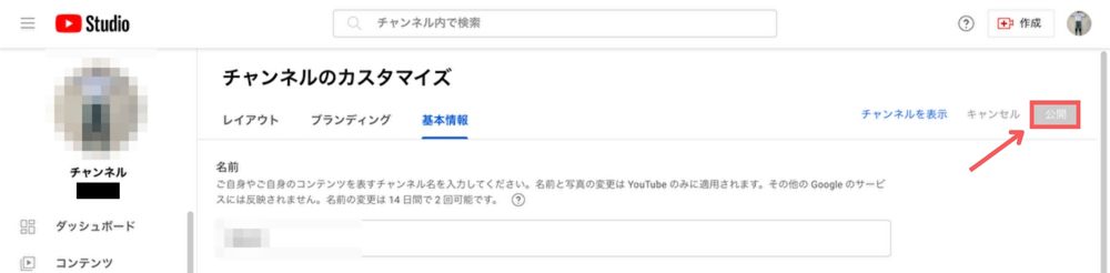 YouTube チャンネル名 決め方