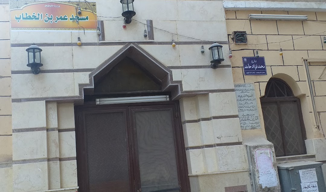 مسجد عمر بن الخطاب