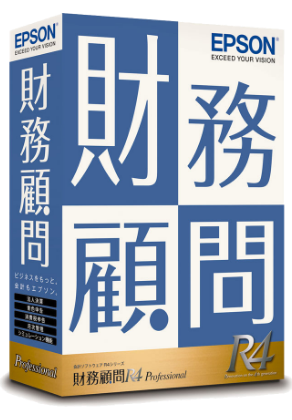 Epson エプソン 会計ソフトの評判とは 財務応援や財務顧問等も徹底解説