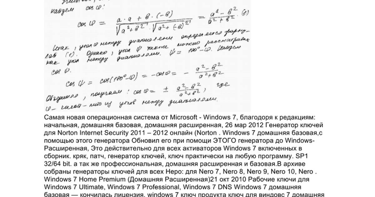 Онлайн Генератор Ключей Для Windows 7 Домашняя Базовая