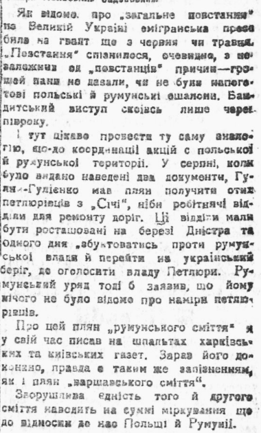 Информация из газеты Известия ВУЦИК от 26 ноября 1921 года о Ноябрьский рейд