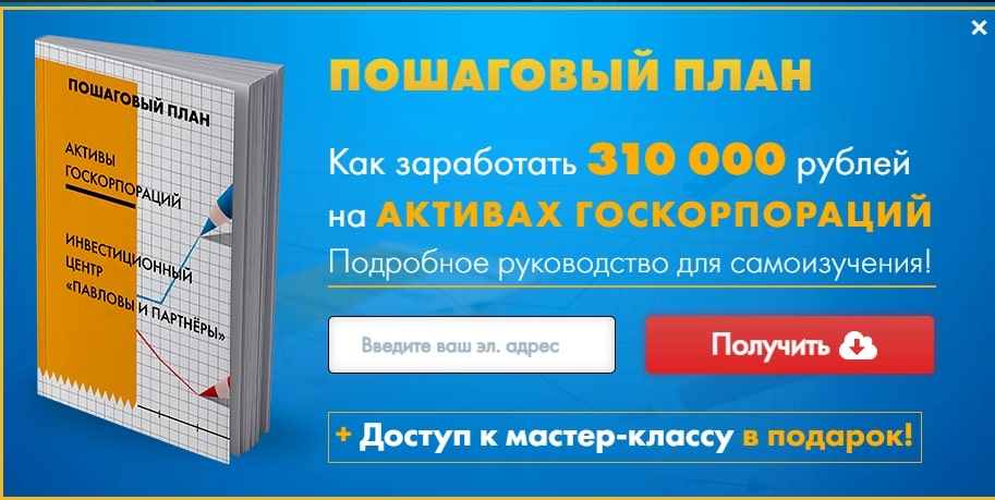 Инвестиционный центр &#171;Павловы и Партнеры&#187;: отзывы о сотрудничестве, особенности работы