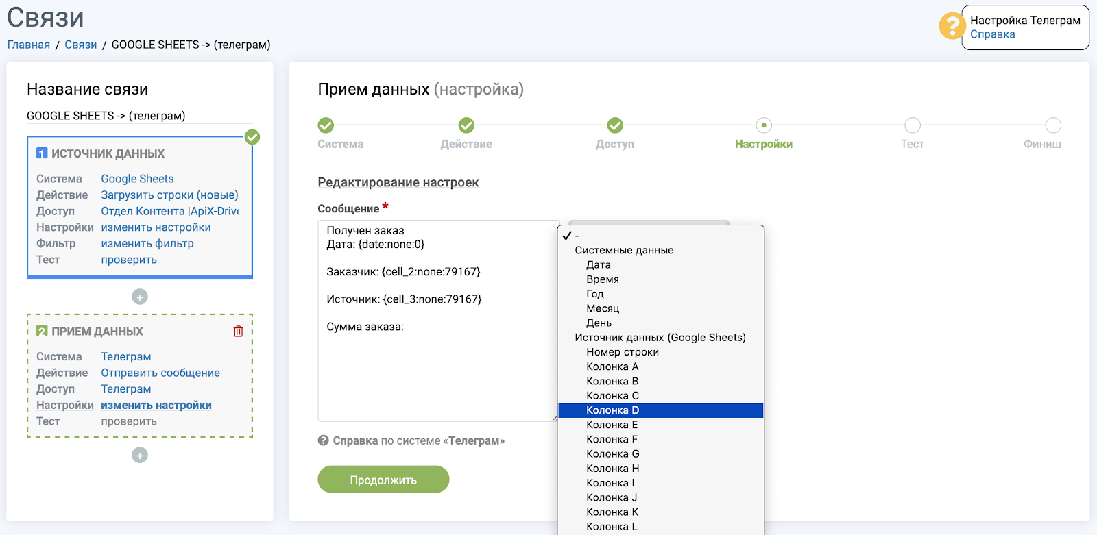 Передача даних з Google Таблиць в Telegram