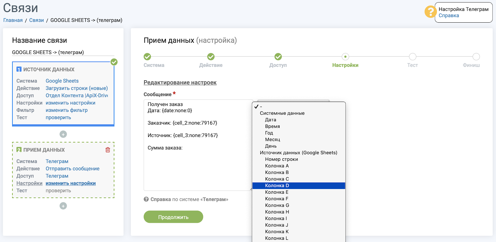 Передача данных из Google Таблиц в Telegram