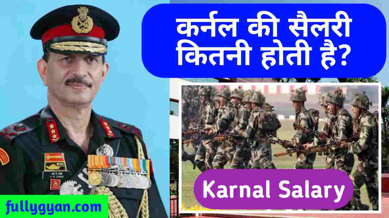 कर्नल की सैलरी कितनी होती है | Karnal Ki Salary Kitni Hoti Hai