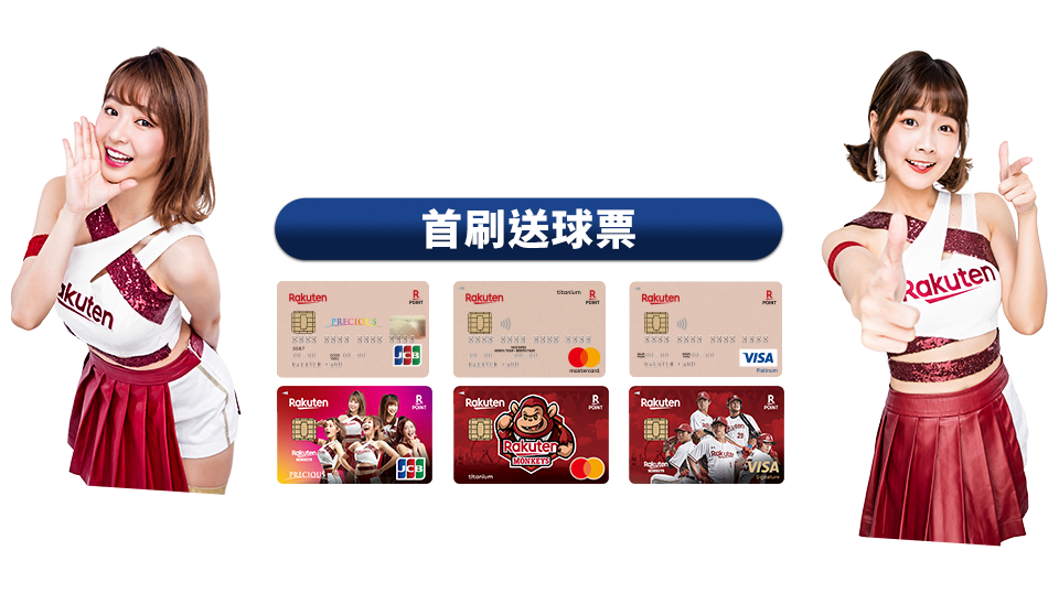 台灣樂天信用卡