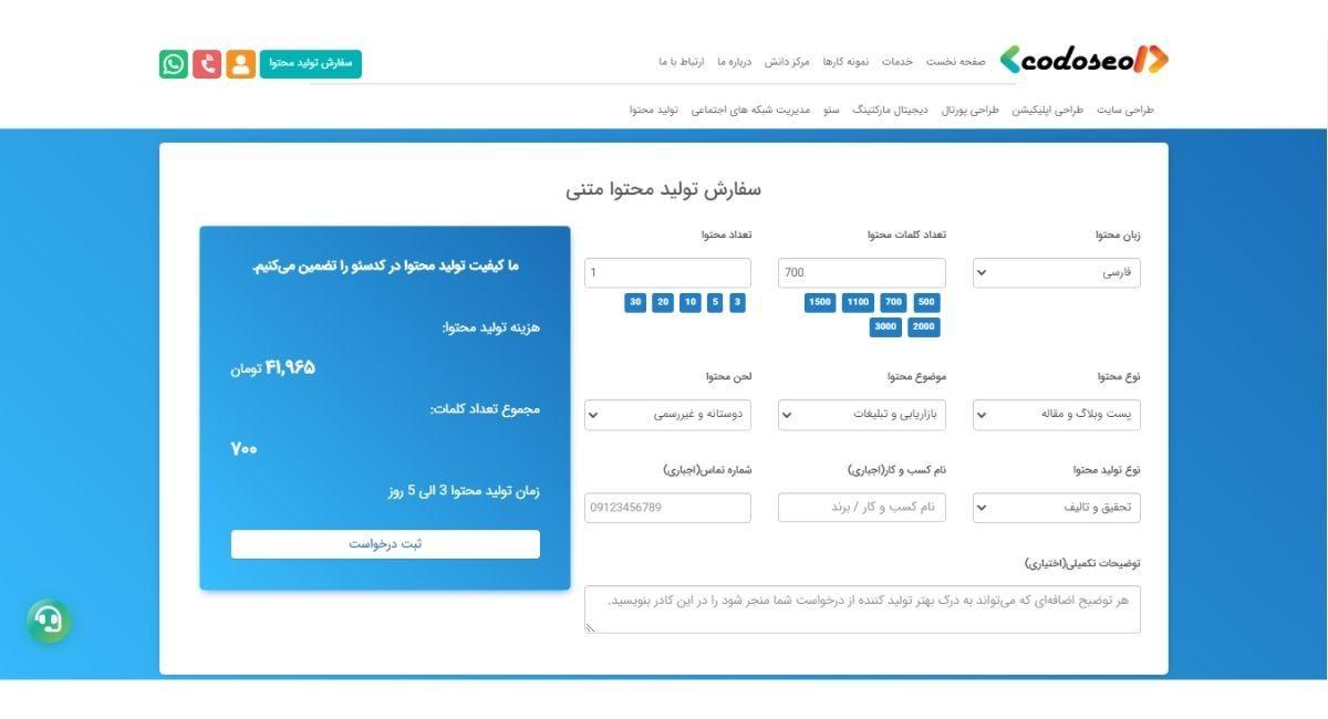 بهترین سایت سفارش تولید محتوا