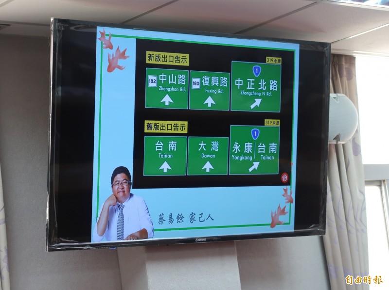 高速公路局將永康、大灣及台南交流道標示改為「中正北路」等。(記者陳鈺馥攝)