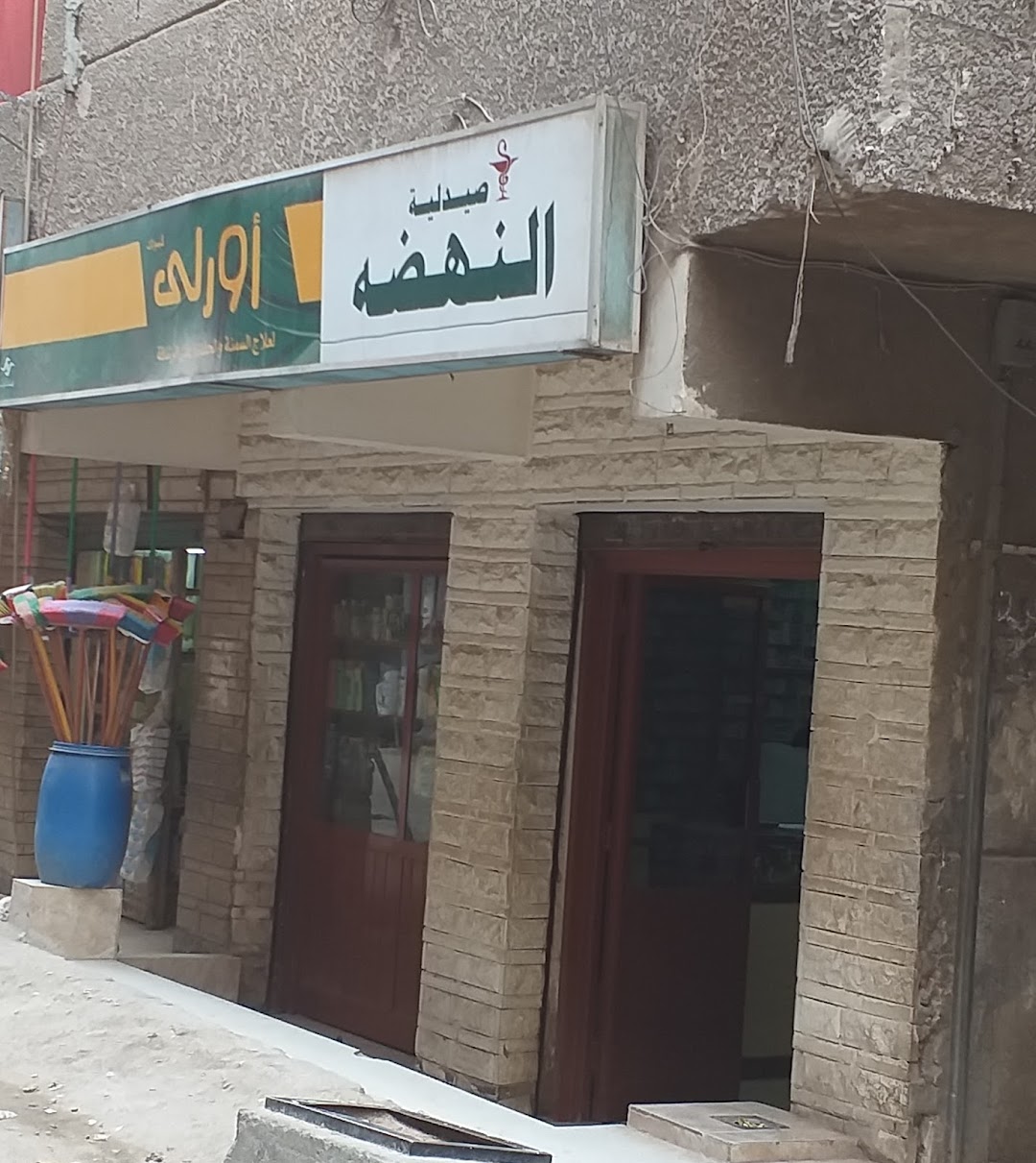 El Nahda Pharmacy