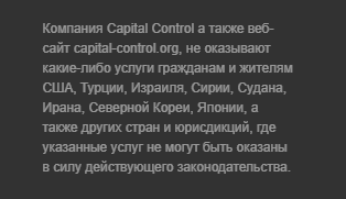 Capital Control org регионы работы
