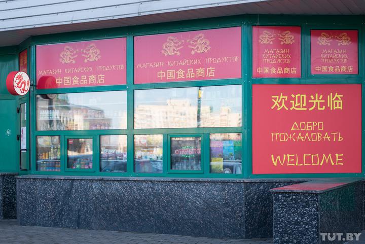 Китайский Магазин Беларусь