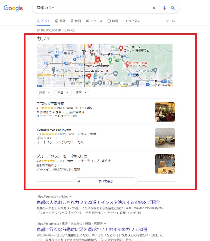 グーグル　飲食店　Google検索表示