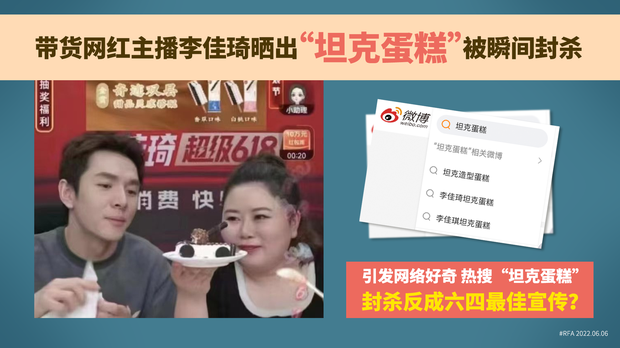 网红李佳琦直播坦克蛋糕被中断  海外多家媒体促北京平反六四