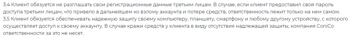 Обзор Conico: схема развода с использованием липового бота, отзывы