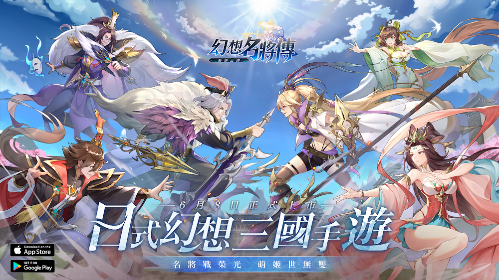 【攻略】《幻想名將傳》新手陣容選擇推薦