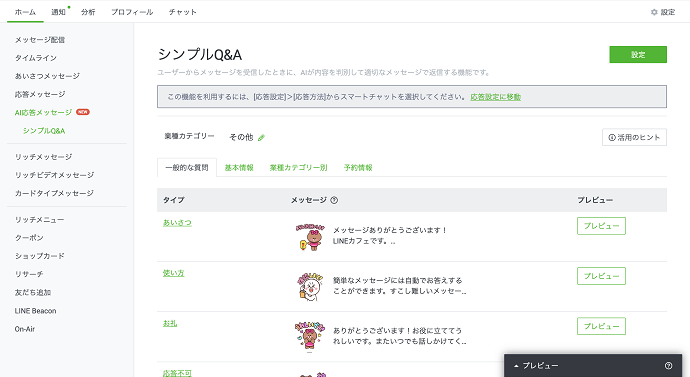 Line公式アカウントで個別返信はどうやるのか