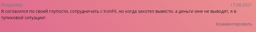 IronFX: отзывы реальных клиентов и экспертов в независимом обзоре