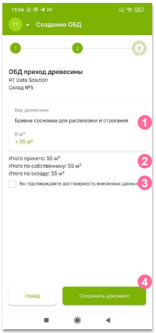 ЭСД на транспортировку древесины — порядок оформления в ЛесЕГАИС