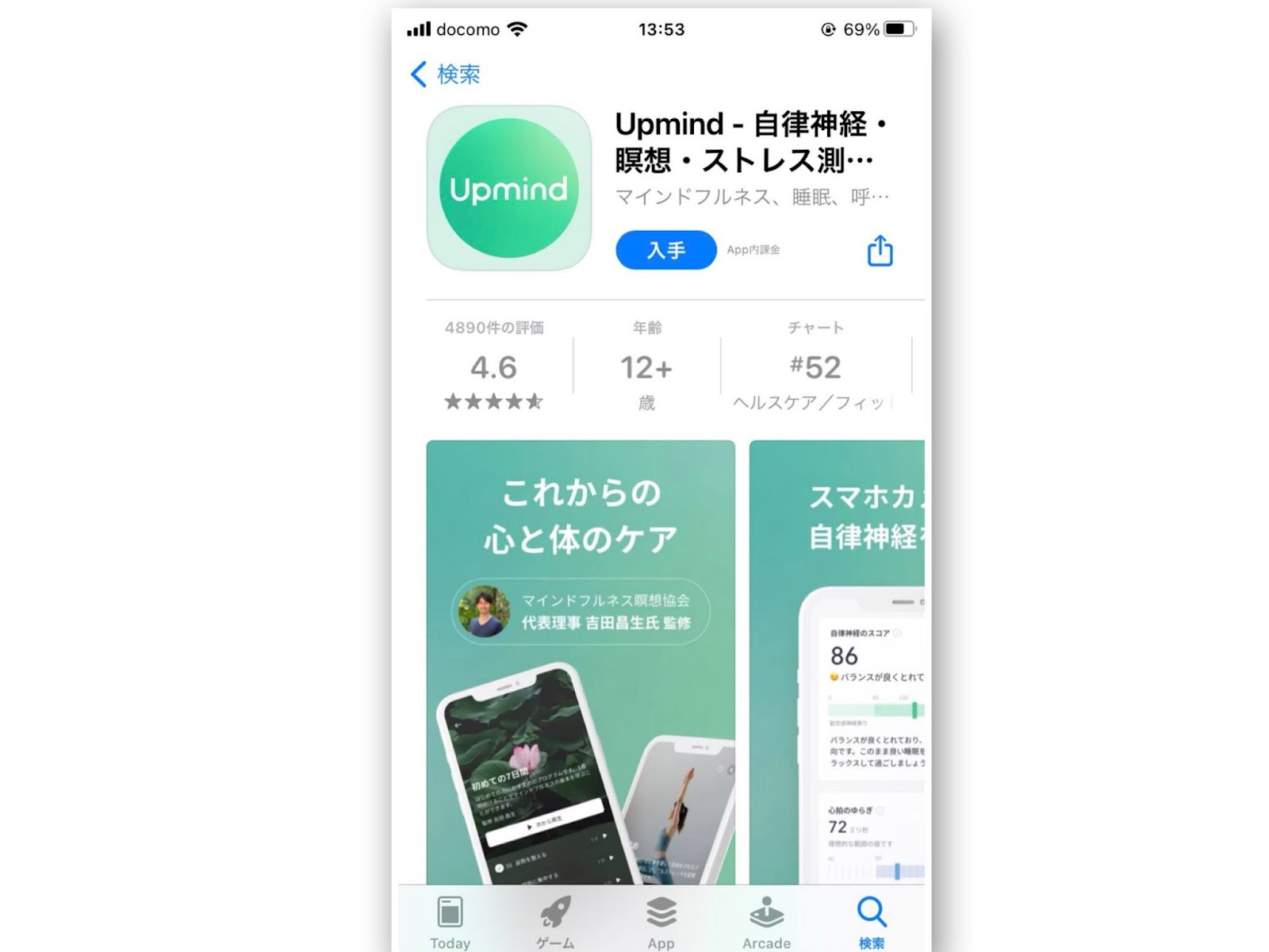 Upmindのダウンロード画面