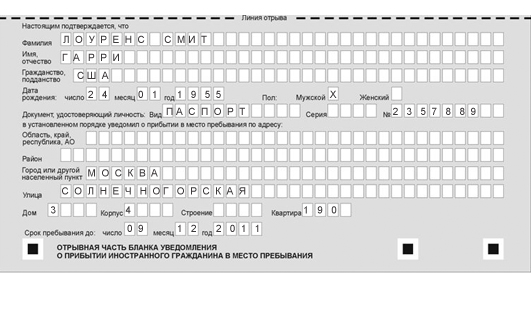 Russian registration sample