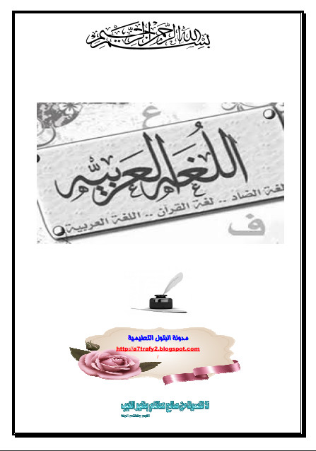 اللغة العربية3.jpg