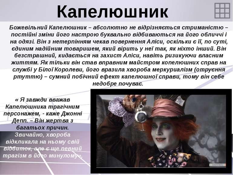 Картинки по запросу "характеристика персонажів аліса в країні див презентація"