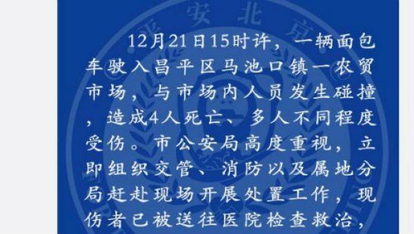 平安北京“微博截图
