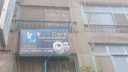 Kids Care لطب الأطفال