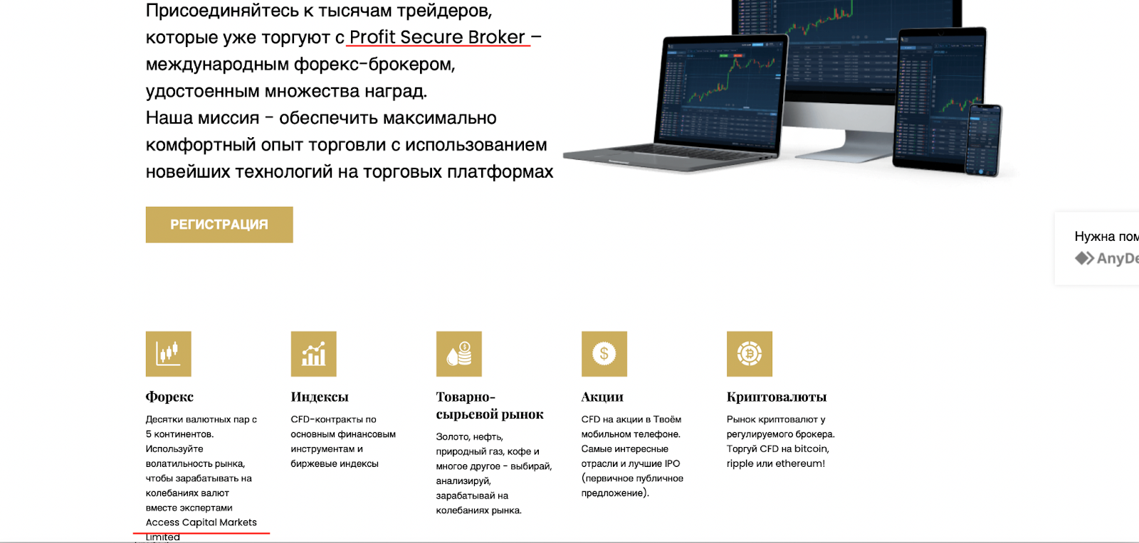 Profit Secure Broker: отзывы о компании. Платит или нет?