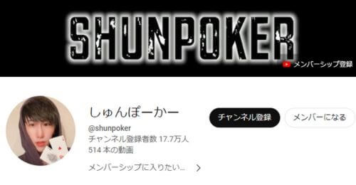 SHUNPOKER