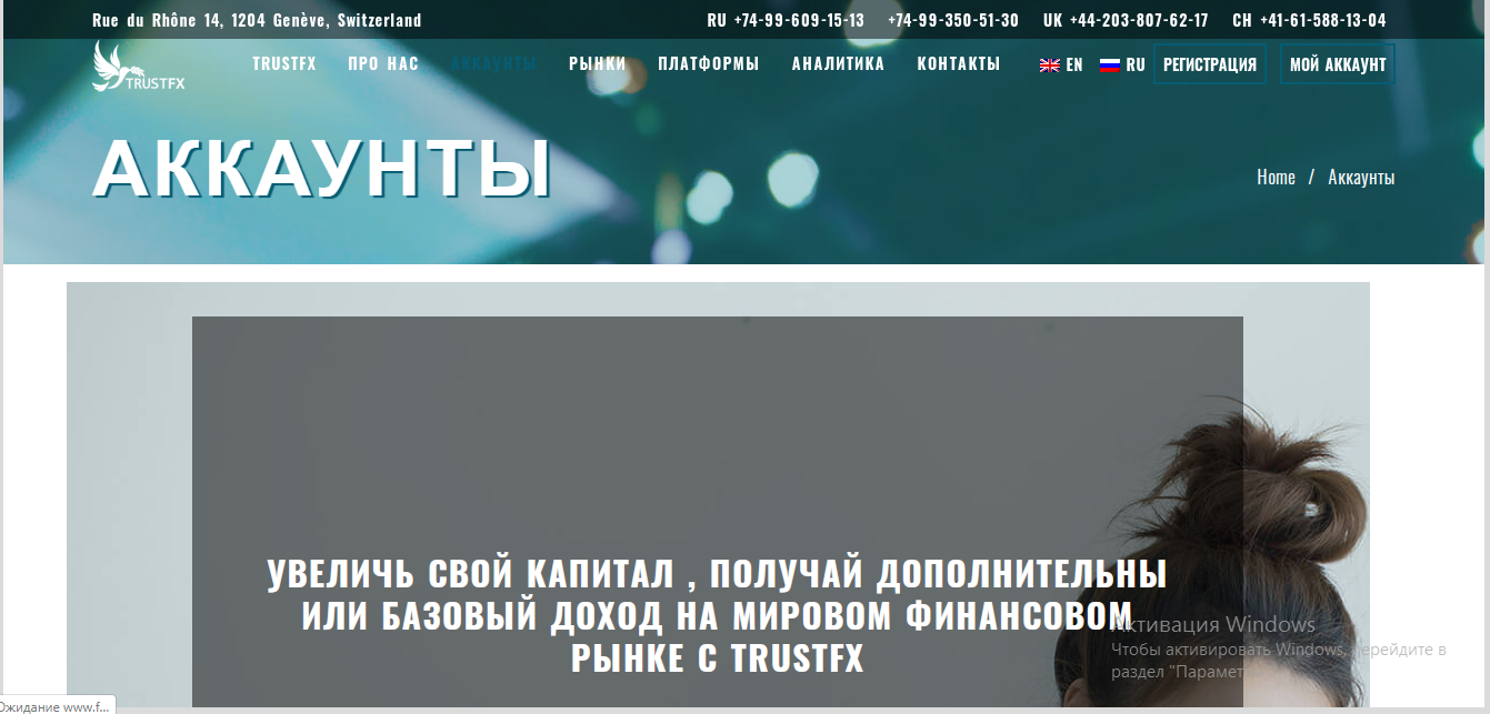 Аккаунты на сайте TrustFX.io