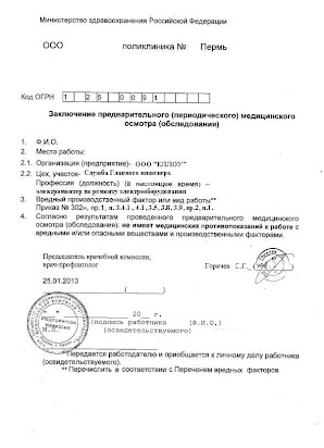 Заключение врача бланк