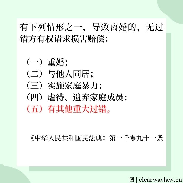 同居、家暴需赔偿