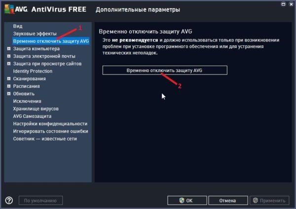 Как временно отключить AVG