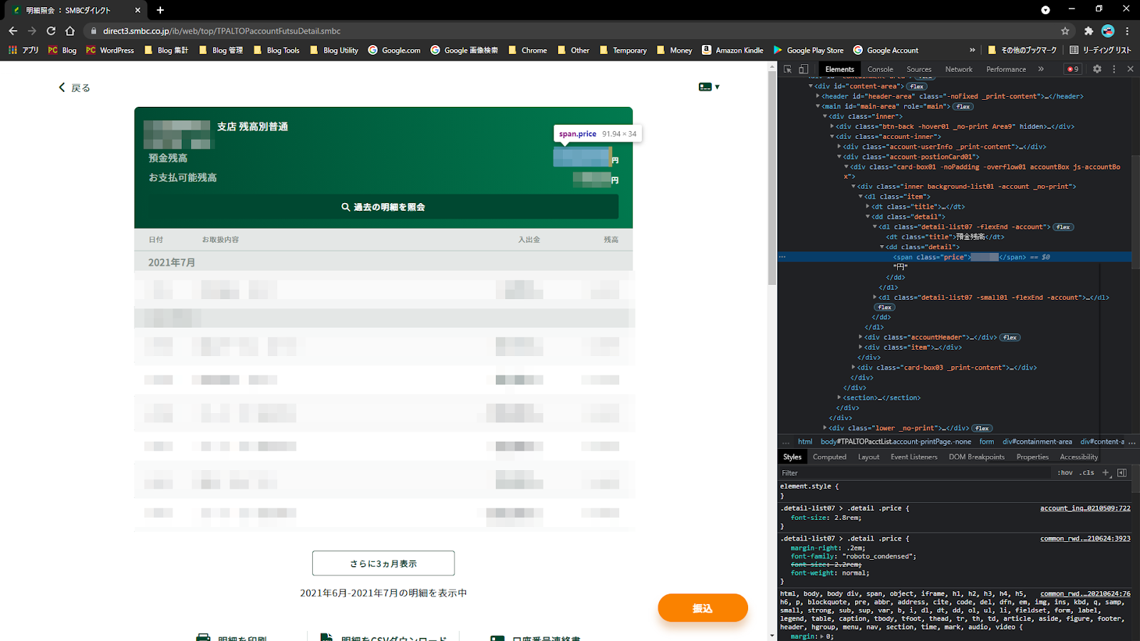Twitterでよくある銀行残高 億円 コラ画像の作り方 悪用厳禁