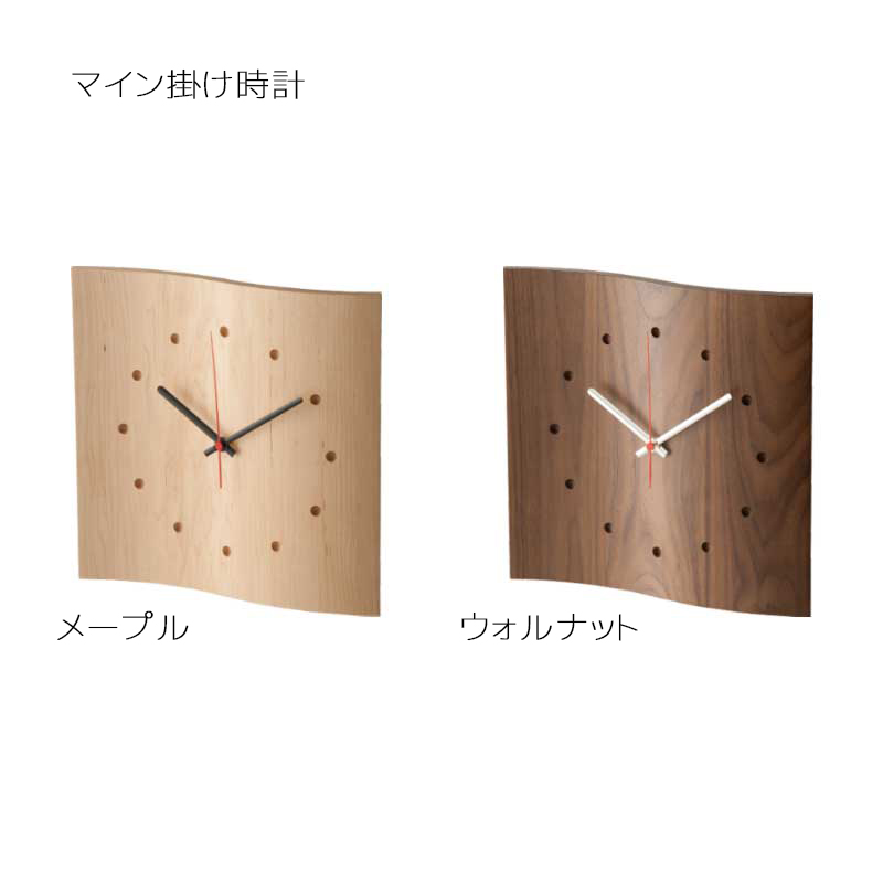 エレガントな雰囲気を演出する木製壁掛けクロック「マイン掛け時計」