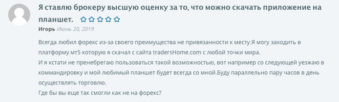 Обзор форекс-брокера Traders Home и отзывы трейдеров о сотрудничестве с ним