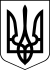 https://upload.wikimedia.org/wikipedia/commons/thumb/c/ca/Lesser_Coat_of_Arms_of_Ukraine_%28bw%29.svg/50px-Lesser_Coat_of_Arms_of_Ukraine_%28bw%29.svg.png