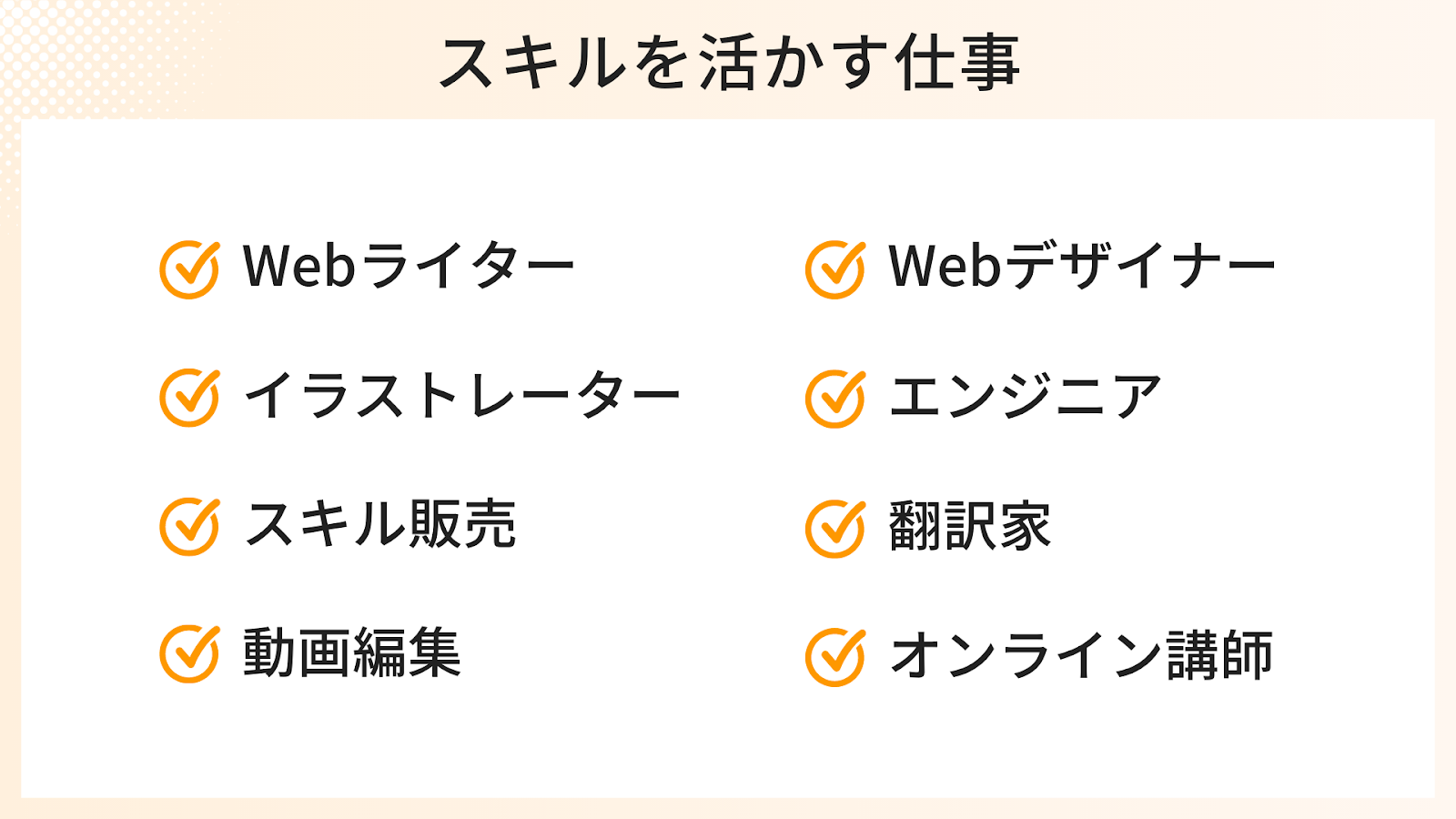 スキル&得意を活かす家でできるパソコンの仕事8選