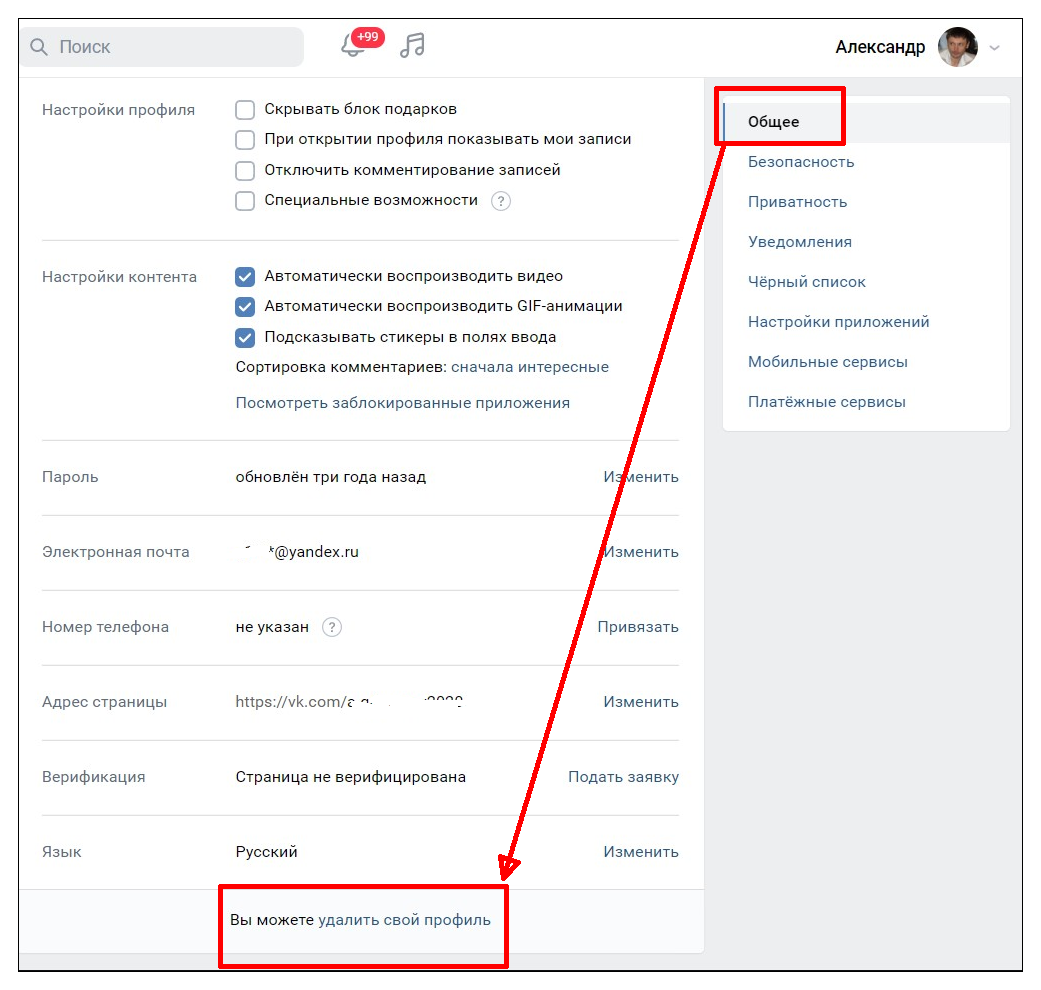 выбираем "удалить свой профиль" в настройках профиля