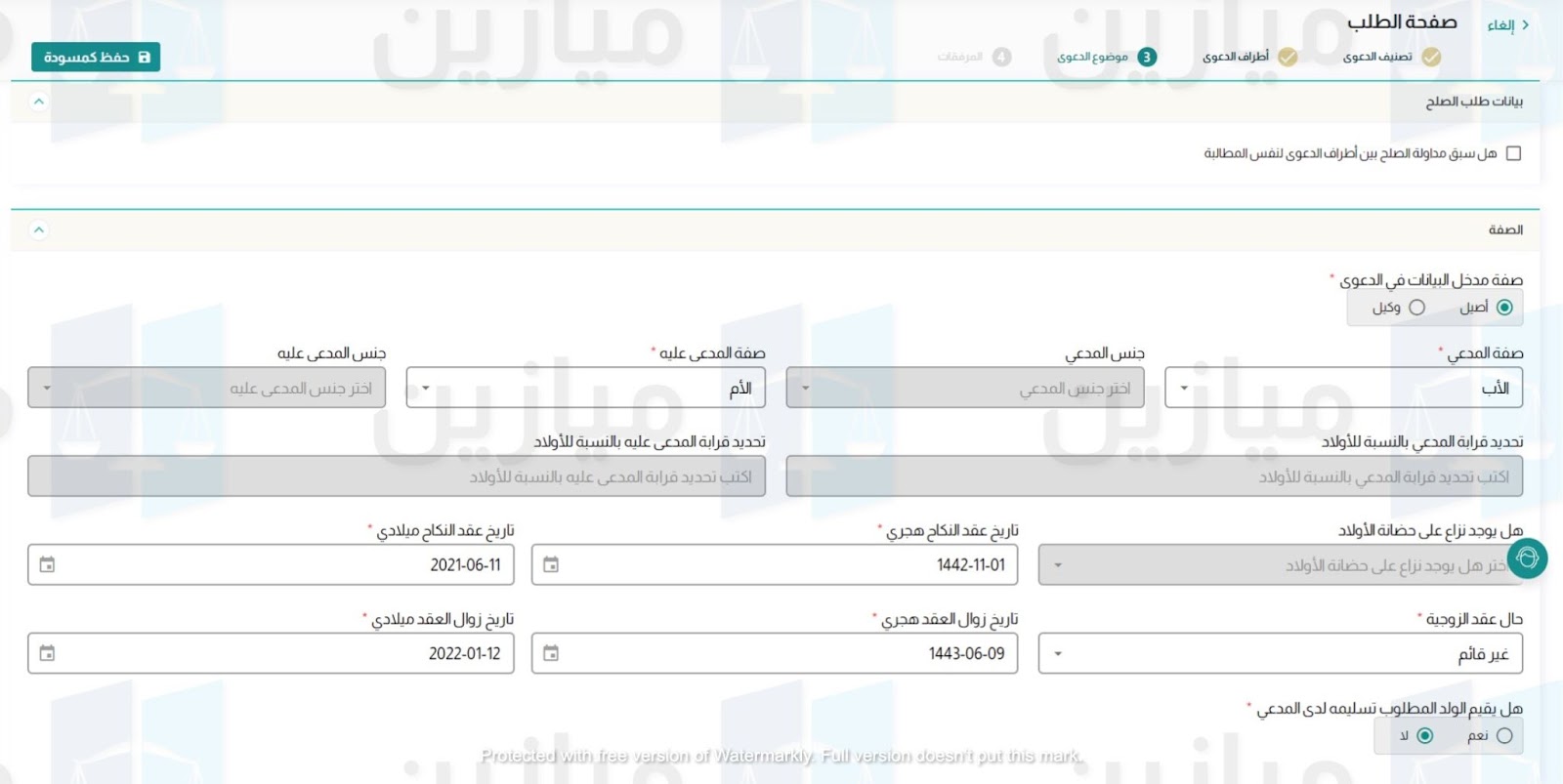 5 - صفة مقدم الطلب