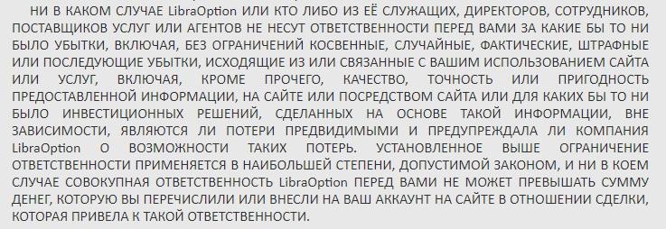 Подробный обзор “черного” брокера бинарных опционов LibraOption, отзывов клиентов