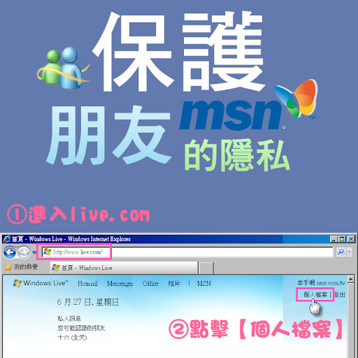 【naso教學】隱藏MSN朋友清單，保護好友的隱私